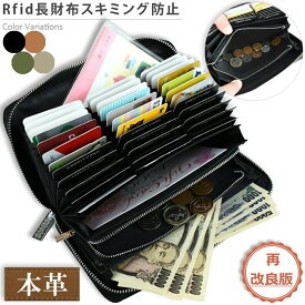 本革 長財布 カードケース カード入れ 大容量 カードがたくさん入る財布 小銭入れ付き じゃばら メンズ レディース ラウンドファスナー パスポートケース スキミング防止 Rfid カードホルダー プレゼント
