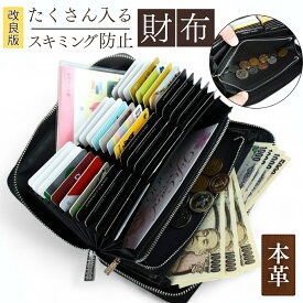 本革 長財布 カードケース カード入れ 大容量 カードがたくさん入る財布 小銭入れ付き じゃばら メンズ レディース ラウンドファスナー パスポートケース スキミング防止 Rfid カードホルダー プレゼント
