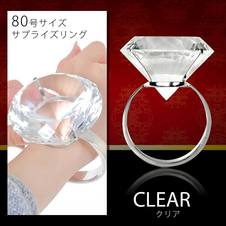 楽天市場】【80号サイズ】 サプライズリング 巨大 リング レディース 