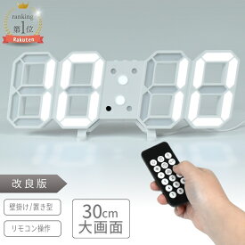 デジタル時計 時計 壁掛け デジタル 置き時計 壁掛け時計 掛け時計 led 文字 大きい 光る ライト 大型 おしゃれ かわいい 静か 大きな文字 リモコン付き 北欧 韓国 インテリア 改良版 【正規品】 雑貨 アラーム 温度計 リビング オフィス