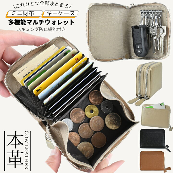 楽天市場】キーケース 財布 一体型 ミニ財布 小さい財布 スマートキー  