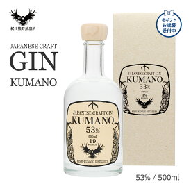 クラフトジン 熊野 53% 500ml 冬ギフト お歳暮 JAPANESE CRAFT GIN 和歌山 紀州熊野蒸溜所 山椒 19種ボタニカル プレゼント ギフト お酒 贈り物