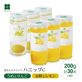 ハニップC うめとりんご＆金柑とレモン 各200g×15本｜果実入りジュース 和歌山産