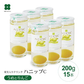 ハニップC うめとりんご 梅の実入り 梅ジュース はちみつ使用 200g×15本 和歌山県産梅 ストレート