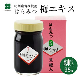 梅肉エキス はちみつ梅エキス 紀州産産青梅 練 95g 黒糖入 国産 和歌山 うめえきす プラム食品 送料無料（北海道・沖縄は送料825円）自社製造