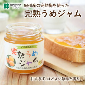 梅ジャム はちみつ入り 200g｜完熟 紀州南高梅 使用［パン・ヨーグルトに］