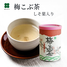 梅 昆布茶 【 梅こぶ茶 しその葉入り 80g×1缶 】 梅こんぶ茶 梅昆布茶