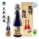 梅酒 プレゼント 熟成梅酒 3年熟成 幻の梅酒 熊野伝説 720ml 冬ギフト お歳暮 高級梅酒 お酒 和歌山 誕生日 退職祝い 贈り物 うめしゅ ウメシュ 梅酒専門店プラム
