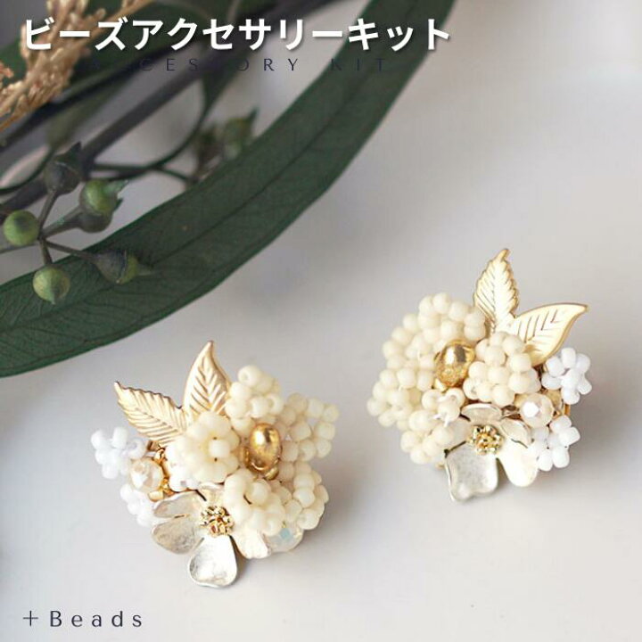 楽天市場】ビーズキット ビーズアクセサリー キット ホワイトブーケ 