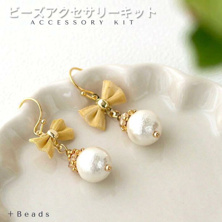 楽天市場】ビーズキット アクセサリーキット 手作りピアスキット 