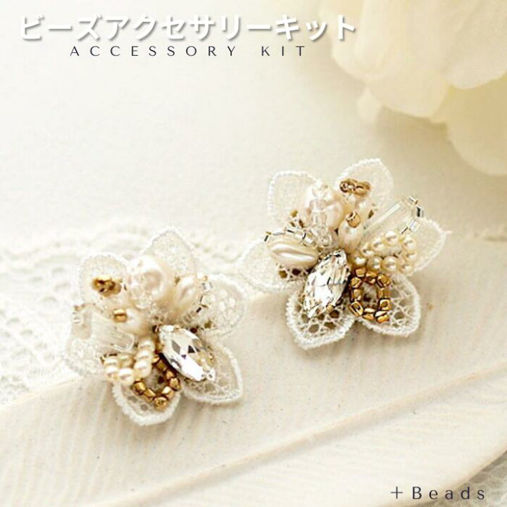 楽天市場】ビーズキット ビーズアクセサリーキット 朝露・ピアス 
