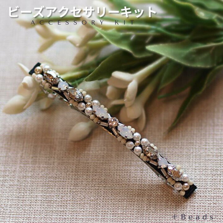 楽天市場】ビーズアクセサリーキット スワロフスキーリボン・バレッタ 