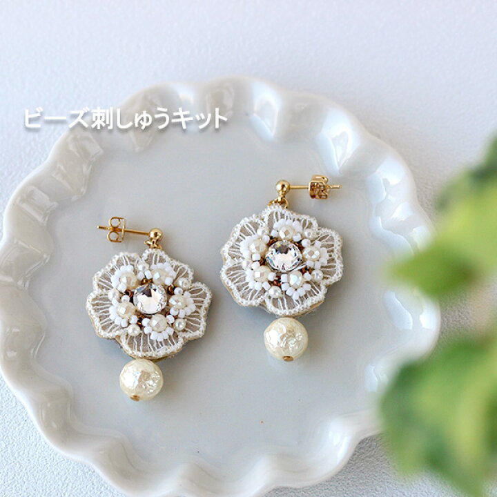 楽天市場 ビーズキット アクセサリーキット 手作りビーズ刺繍ピアス イヤリング キット レースフラワー ピアス イヤリング キット ビーズ刺繍キット ビーズキット ｂｅａｄｓ