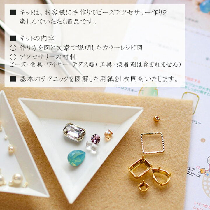 楽天市場 ビーズキット マスクチャームキット 手作りキット ビーズキット ｂｅａｄｓ