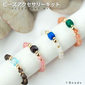 キューブストーンのおしゃれなリング キューブストーン・リングキット ビーズアクセサリーキット ビーズキット 天然石 ガーネット インカローズ グリーンオニキス サンストーン ブルートパーズ スモーキークォーツ ラピスラズリ ムーンストーン