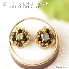 ビーズキット ビーズアクセサリーキット ピアス ( イヤリング ) キット 手作りキット ラブラドライトカメリア・ピアス ( イヤリング ) キット ビーズアクセサリー キット 大人 手作り キット イヤリング 手作り ピアス キット ラブラドライト アンティーク風 ピアス