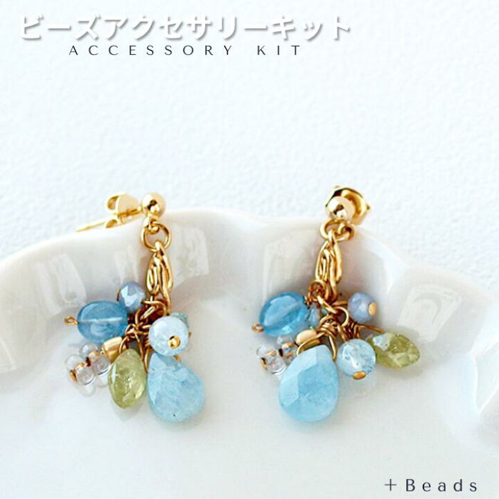 楽天市場】ビーズキット アクセサリーキット 手作りピアス 