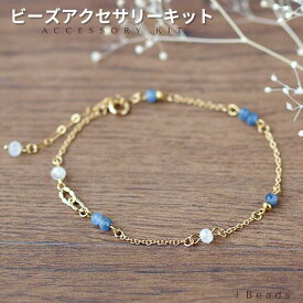 ビーズキット アクセサリーキット 手作りブレスレットキット カイヤナイト・ブレスレットキット カイヤナイト ムーンストーン アクセサリー ビーズアクセサリー キット 大人 手作り キット キット ハンドメイド 初心者 夏 アクセサリー