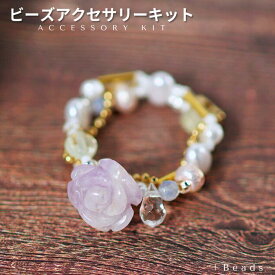 ビーズキット ラベンダーローズ・リングキット パール リング キット ウェディング 結婚式 お呼ばれ 贈り物にも 大ぶり フォーマル パール プレゼント 手作り キット プレゼント 指輪 手作り キット 金 天然石 ビーズ ラベンダーアメジスト プレナイト