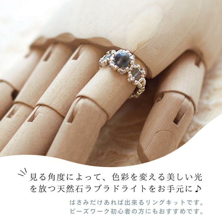 楽天市場】ビーズアクセサリーキット ラブラドライト・リングキット 