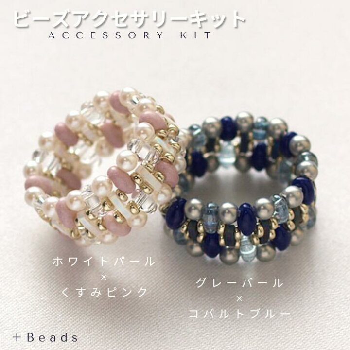 楽天市場】ビーズアクセサリー キット 手作りテグス編みキット 
