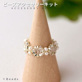 ビーズキット アクセサリーキット テグス編みリング ムーンストーン＆パール・リングキット ビーズ キット ビーズキット 天然石ムーンストーン ハンドメイド 手芸 シルバーリング 淡水パール リングキット 簡単 ハンドメイド パーツ テグス編み 初心者 母の日