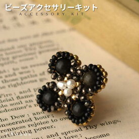 ビーズキット アクセサリーキット 手作りブローチキット プチクローバー・ブローチキット キット ビーズキット ブローチキット テグス編み ハンドメイド 淡水パール 大人 アクセサリー 大人 ブローチ