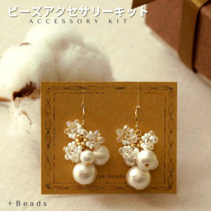 楽天市場】ビーズアクセサリー キット ブリリアントフラワー・ピアス  