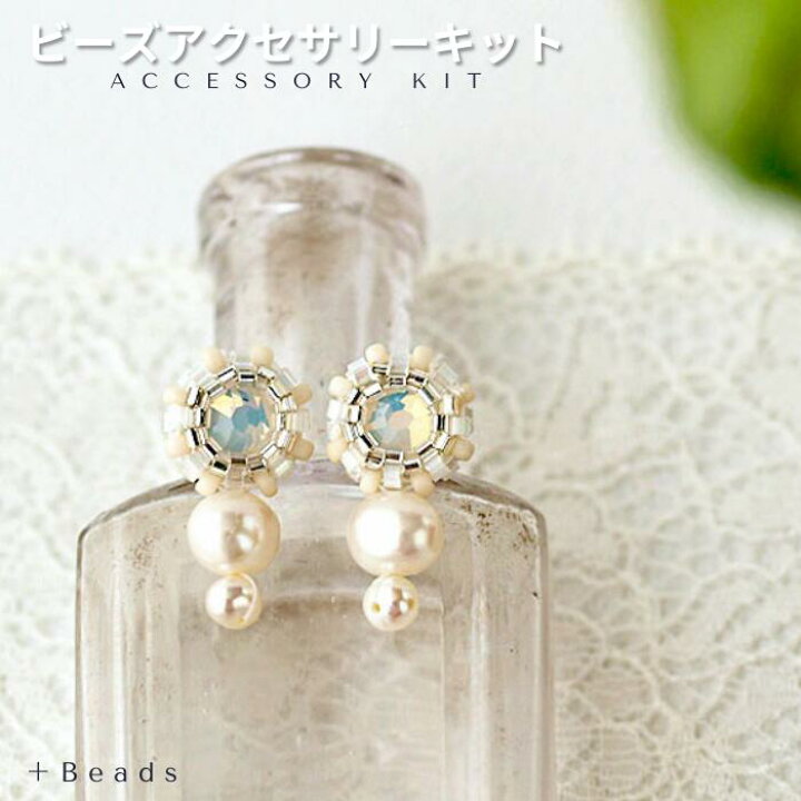 楽天市場】ビーズアクセサリー キット 大人 ティアーズパール・ピアス 