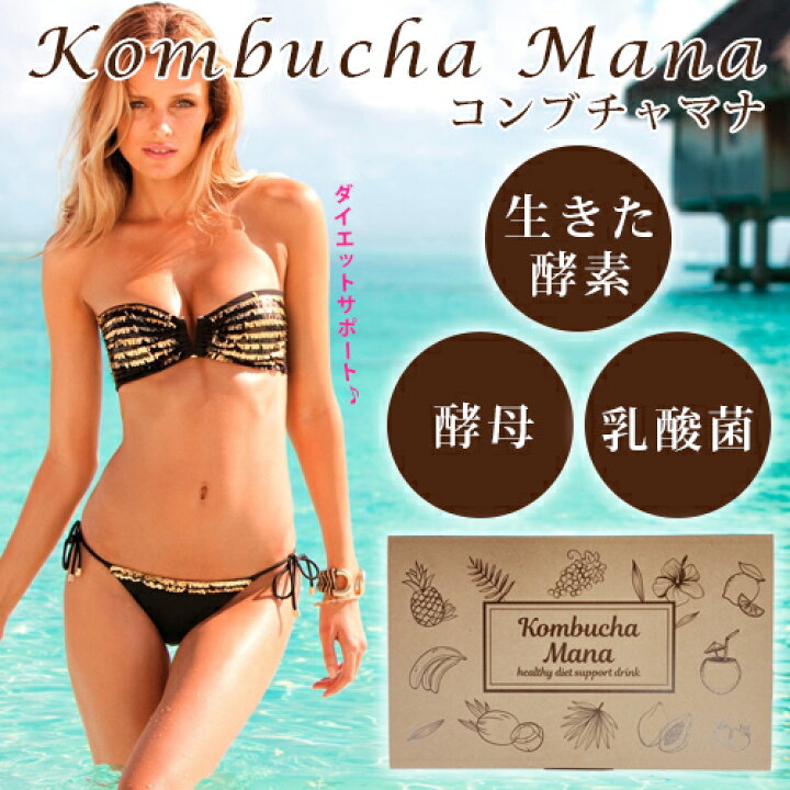楽天市場】コンブチャマナ〜KonbuchaMana 1箱 30包 菌活 コンブチャ 