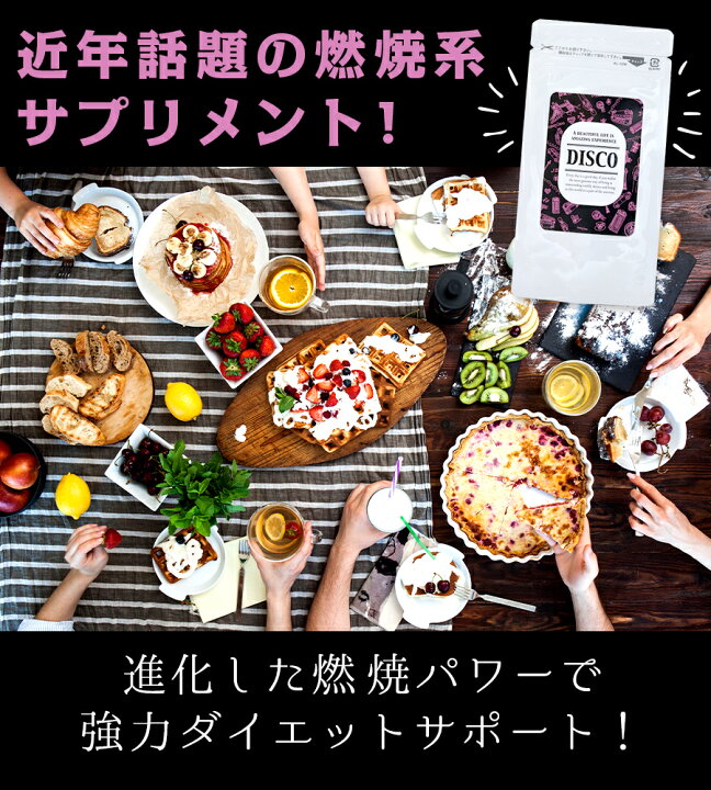 楽天市場】DISCO ディスコ ☆ ダイエットサプリメント ( 黒コショウ 