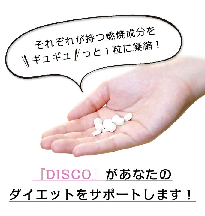 楽天市場】DISCO ディスコ ☆ ダイエットサプリメント ( 黒コショウ 
