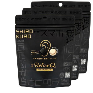 RelaxQ ほっとイヤリング 白黒【3セット】 (12個入り) リラックスキュー リラキュー リラキュ ホットイヤリング 冷え性対策 冷房対策 冷え対策 温熱パッチ 温熱パッド 温熱ケア 耳たぶを温める