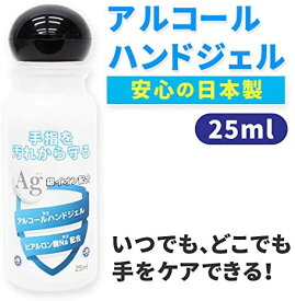 除菌 Ag 銀イオン配合 アルコール ハンドジェル【30秒で99.999% 除菌】 日本製 エタノール 持ち運びにも便利