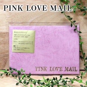 ylR|X zPINK LOVE MAIL sNu[  A J^ ^ 肢 ܂Ȃ ^C