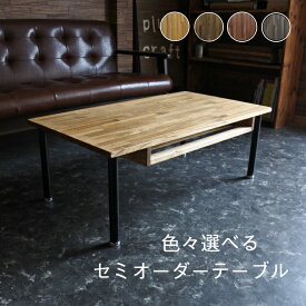 天然木 ローテーブル 棚付き アイアン 幅90cm テーブル オーダーメイド 北欧 おしゃれ 木製 無垢材 カフェ ハンドメイド