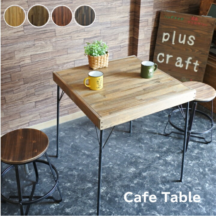 楽天市場】天然木 アイアン カフェテーブル : plus craft 楽天市場店