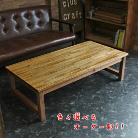 天然木 ローテーブル 引き出し付き 幅110cm テーブル オーダーメイド 北欧 おしゃれ 木製 無垢 パイン カフェ ハンドメイド