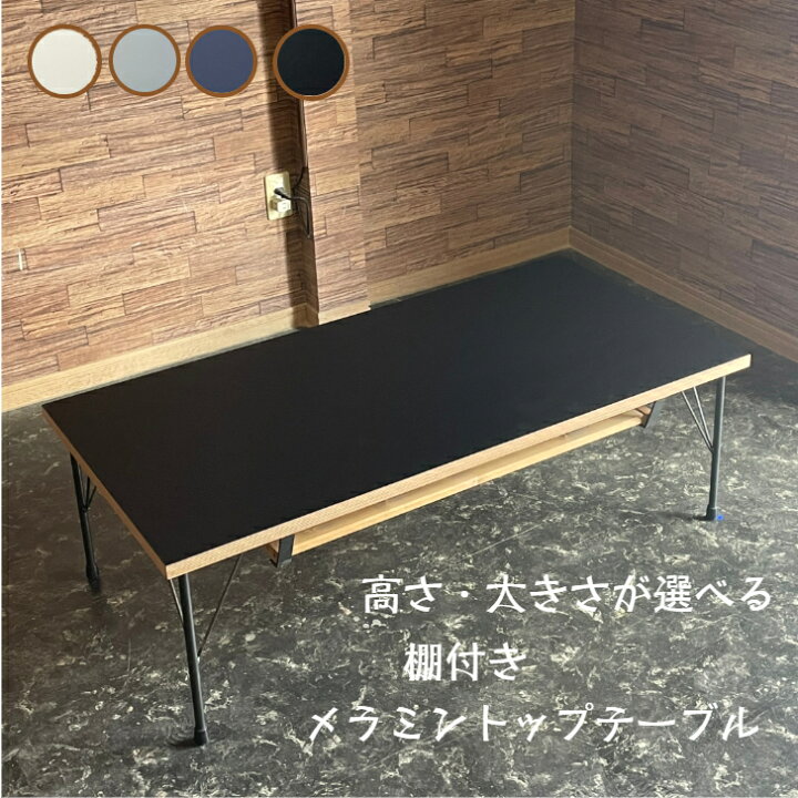 楽天市場】【新商品】メラミン テーブル ローテーブル 棚付き アイアン 