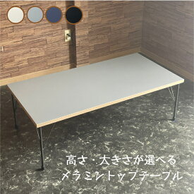 【新商品】メラミン テーブル ローテーブル アイアン 鉄脚 グレー オーダーメイド 北欧 ヴィンテージ おしゃれ カフェ ハンドメイド