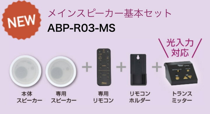 楽天市場】ABP-R03-MS Abaniact アバニアクト Bluetooth天井埋込 
