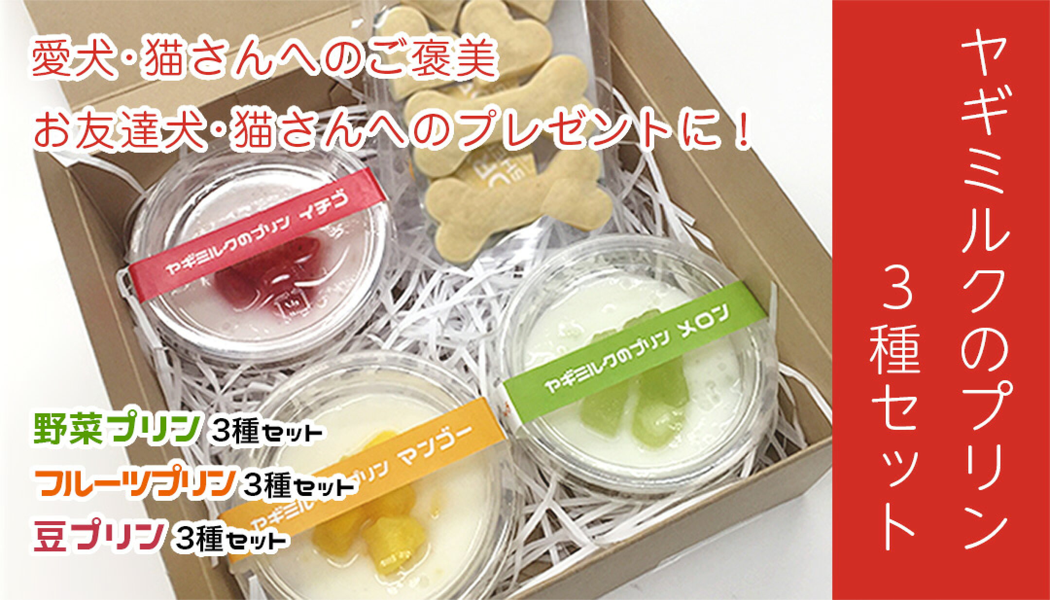 ヤギミルクのプリン