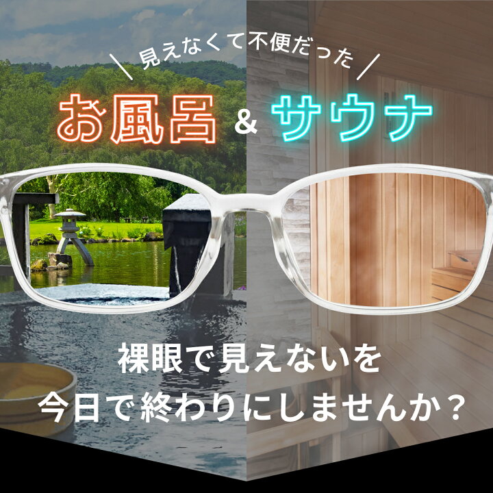 楽天市場】＼耐熱・水濡れに特化／ お風呂メガネ サウナメガネ グレー 
