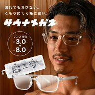 ＼耐熱・水濡れに特化／ お風呂メガネ サウナメガネ グレー【-3.0 / -4.0 / -5.0 / -6.0 / -7.0 / -8.0】…