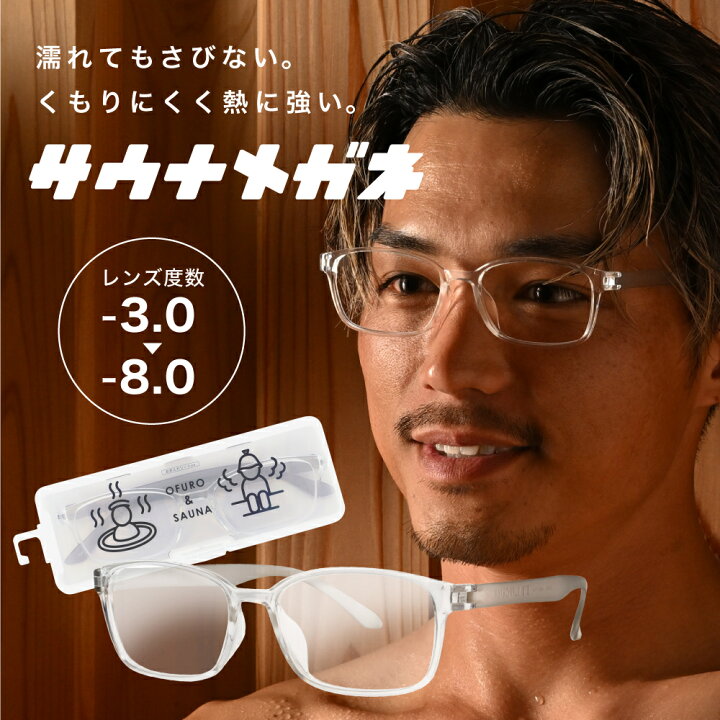 楽天市場】＼耐熱・水濡れに特化／ お風呂メガネ サウナメガネ グレー 