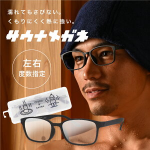 \左右指定度数 在庫あり/ お風呂メガネ サウナメガネ 近視用 度付き スクエア / ES-003 / ブラック 耐熱フレーム グレーEYE LOVE 入浴 曇りにくい メガネ 曇り止めシート付 くメガネ 眼鏡 めが