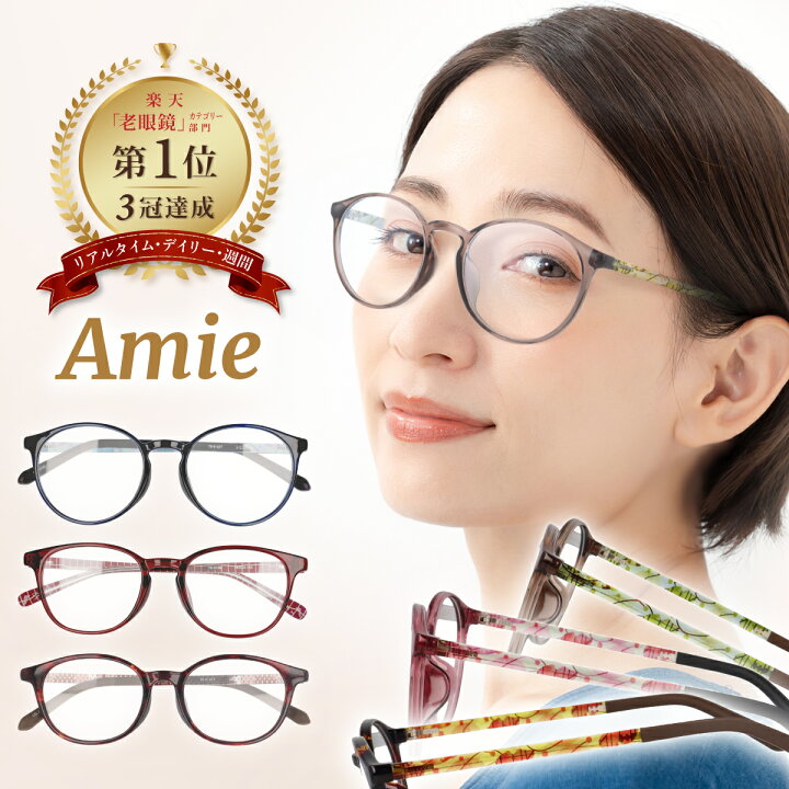 楽天市場】☆楽天1位3冠達成☆＼+0.5～+4.0 細かい度数展開／ 老眼鏡 