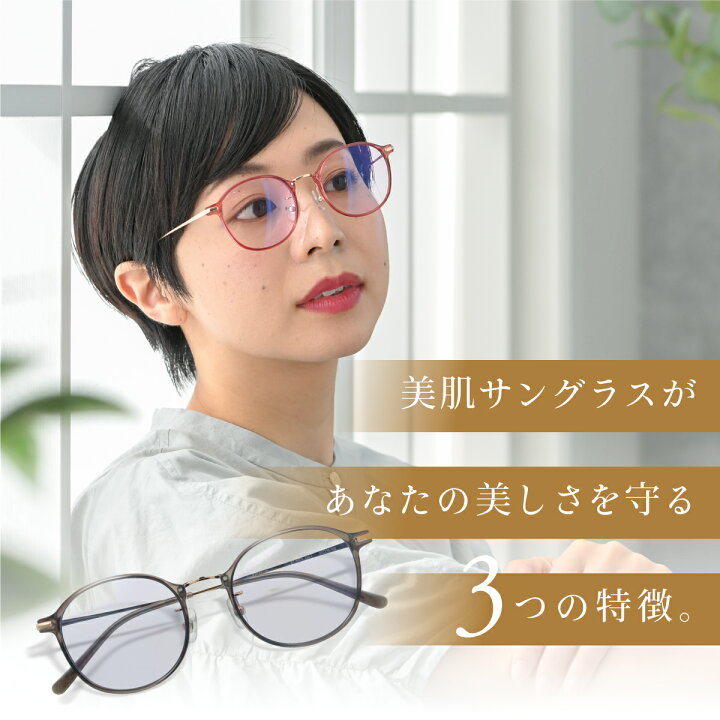 楽天市場】＼紫外線対策に特化／ 美肌 サングラス レディース UVカット 