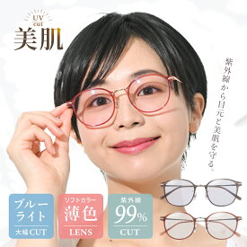 ＼最大50％OFFクーポン！4月25日20時～／ 美肌 サングラス レディース UVカット メラニン抑制 小顔効果 UV対策 薄色カラーレンズ ギフト 女性 チタンフレーム メラニングラス ブルーライトカット メガネ ブランド おしゃれ 薄い 色 送料無料