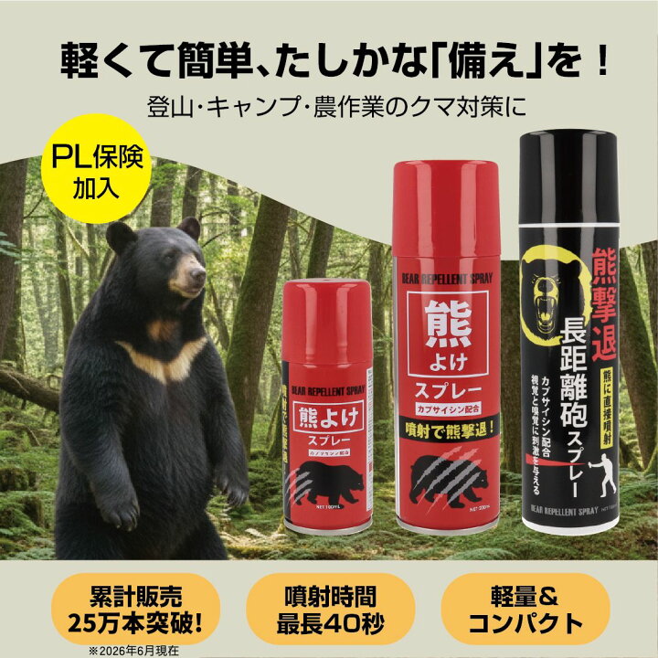 楽天市場】【拡散タイプ】熊よけスプレー メディア紹介 自治体・官公庁 